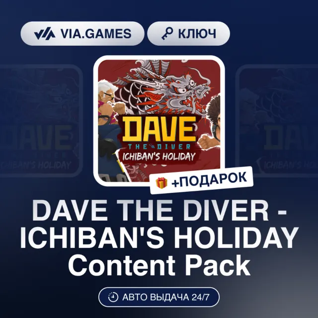 DAVE THE DIVER - ICHIBAN´S HOLIDAY Content Pack DLC (Steam Ключ) РФ-СНГ + ПОДАРОК