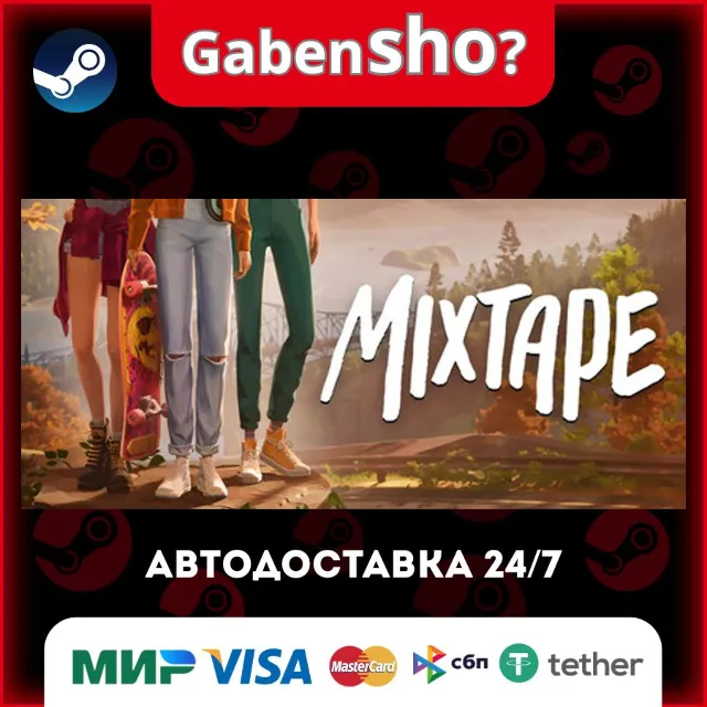 Mixtape СТИМ Steam Gift