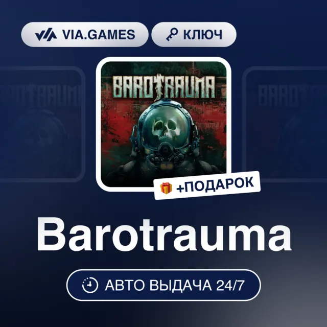 Barotrauma (Steam Ключ) РФ-СНГ + ПОДАРОК