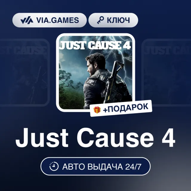 Just Cause 4 (Steam Ключ) РФ-СНГ + ПОДАРОК