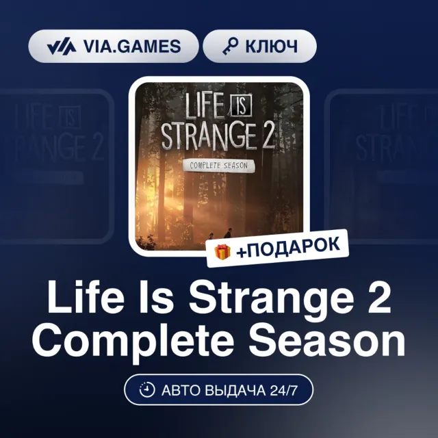 Life is Strange 2 Complete Season (Steam Ключ) РФ-СНГ + ПОДАРОК