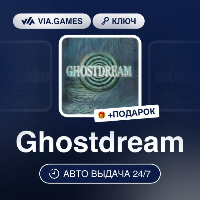 Ghostdream (Steam Ключ) РФ-СНГ + ПОДАРОК