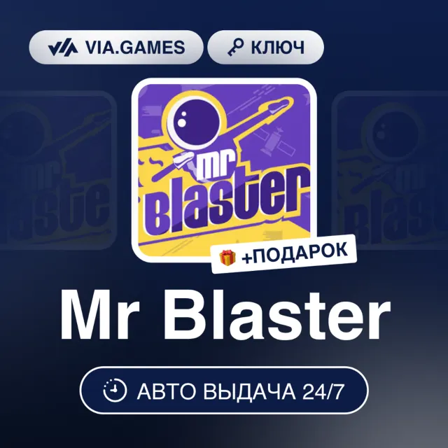MR BLASTER (Steam Ключ) РФ-СНГ + ПОДАРОК