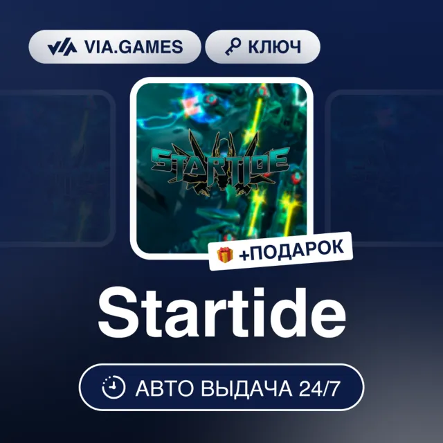 Startide (Steam Ключ) РФ-СНГ + ПОДАРОК