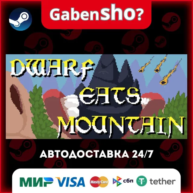 Dwarf Eats Mountain СТИМ Steam Gift