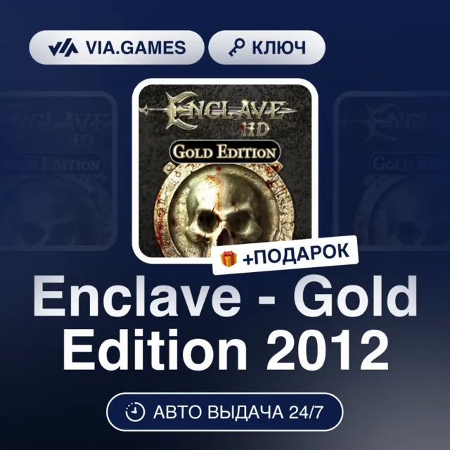 Enclave - Gold Edition 2012 (Steam Ключ) РФ-СНГ-МИР + ПОДАРОК