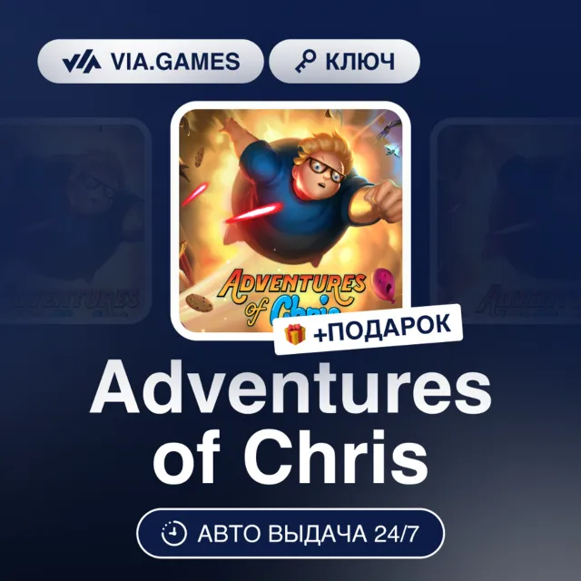 Adventures of Chris (Steam Ключ) РФ-СНГ + ПОДАРОК