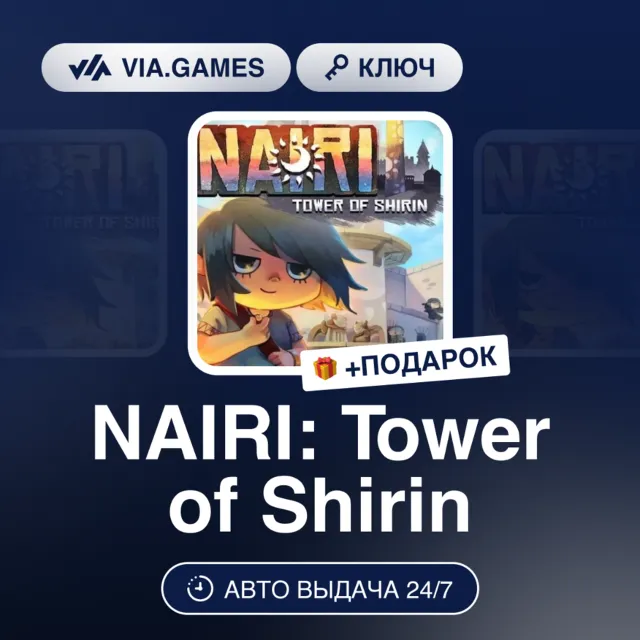 NAIRI: TOWER OF SHIRIN (Steam Ключ) РФ-СНГ + ПОДАРОК
