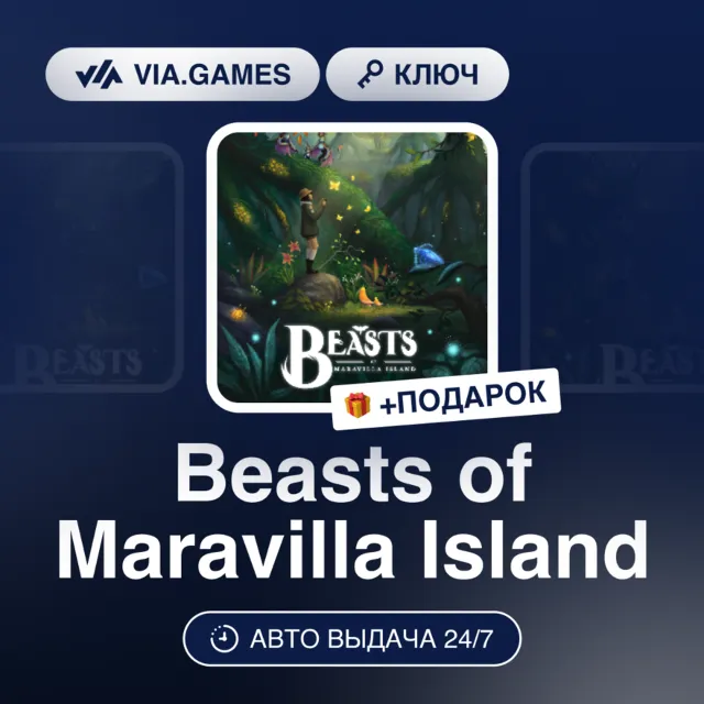 Beasts of Maravilla Island (Steam Ключ) РФ-СНГ + ПОДАРОК