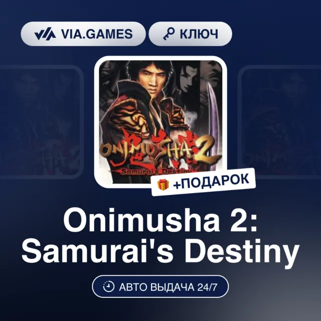 ONIMUSHA 2: SAMURAI'S DESTINY (Steam Ключ) РФ-СНГ + ПОДАРОК