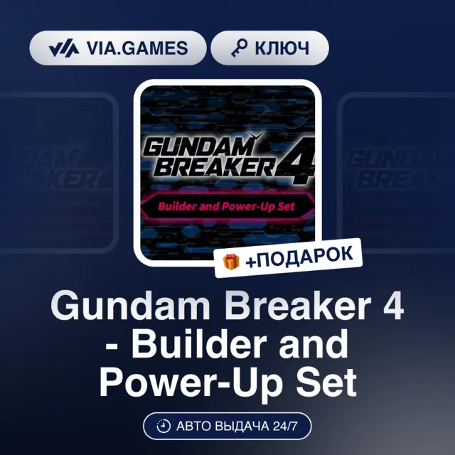 Gundam Breaker 4 - Builder and Power-Up Set DLC (Steam Ключ) РФ-СНГ + ПОДАРОК