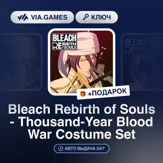 Bleach Rebirth of Souls - Thousand-Year Blood War Costume Set DLC (Steam Ключ) РФ-СНГ