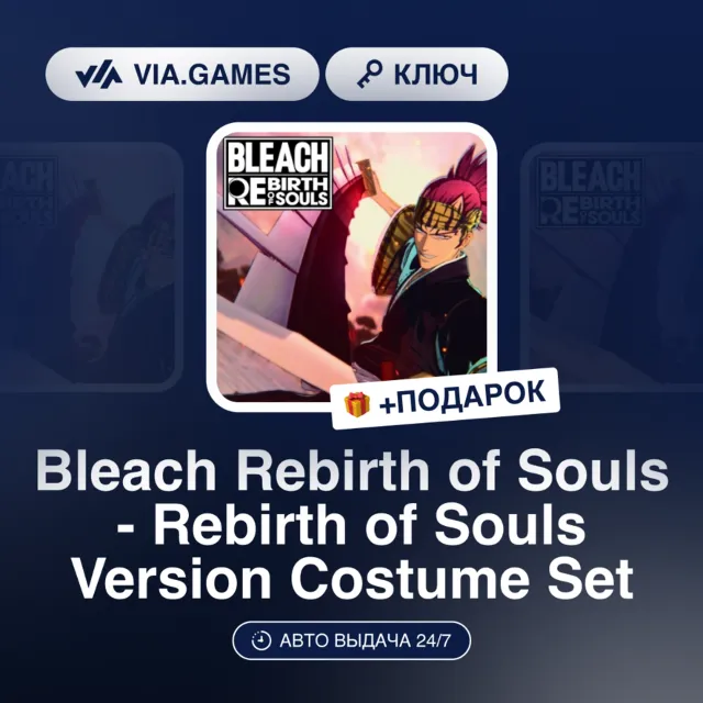 Bleach Rebirth of Souls - Rebirth of Souls Version Costume Set (Steam Ключ) РФ-СНГ +