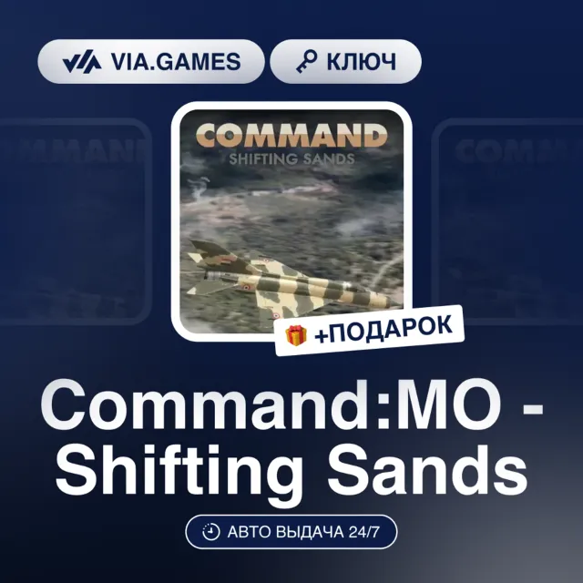 Command:MO - Shifting Sands (Steam Ключ) РФ-СНГ-МИР + ПОДАРОК