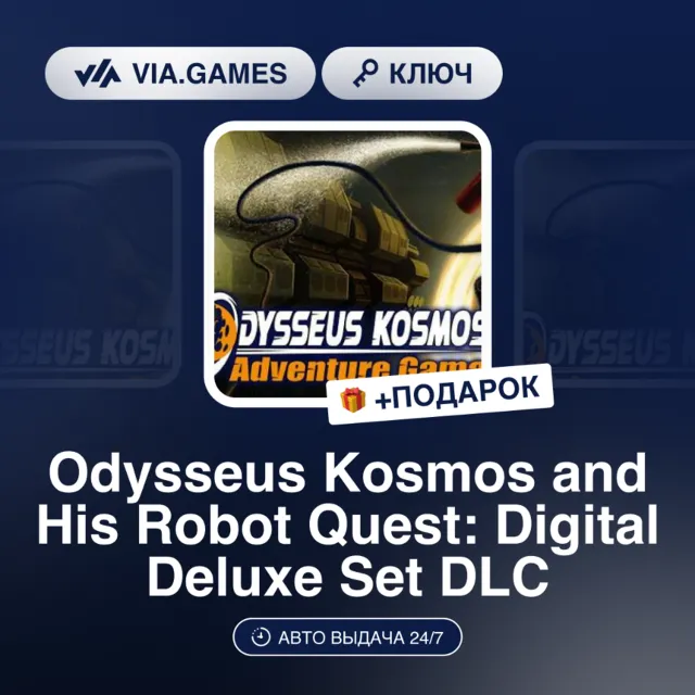 Odysseus Kosmos and His Robot Quest: Digital Deluxe Set DLC (Steam Ключ) РФ-СНГ + ПОД