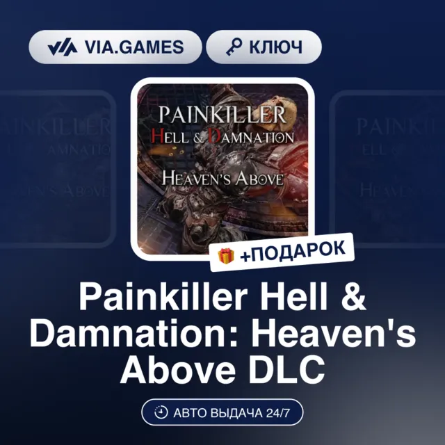 PAINKILLER HELL &amp; DAMNATION: HEAVEN'S ABOVE DLC (Steam Ключ) РФ-СНГ + ПОДАРОК