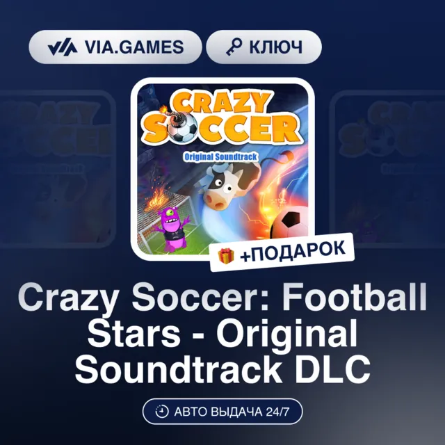 Crazy Soccer: Football Stars - Original Soundtrack DLC (Steam Ключ) РФ-СНГ + ПОДАРОК