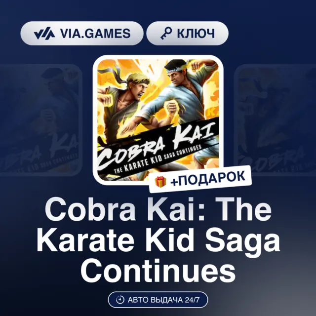 Cobra Kai: The Karate Kid Saga Continues (Steam Ключ) РФ-СНГ + ПОДАРОК