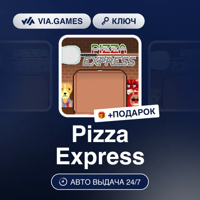 PIZZA EXPRESS (Steam Ключ) РФ-СНГ + ПОДАРОК