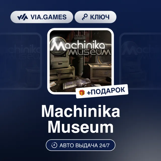 Machinika Museum (Steam Ключ) РФ-СНГ-МИР + ПОДАРОК