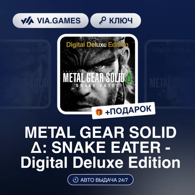 METAL GEAR SOLID Δ: SNAKE EATER - DIGITAL DELUXE EDITION (Steam Ключ) Европа