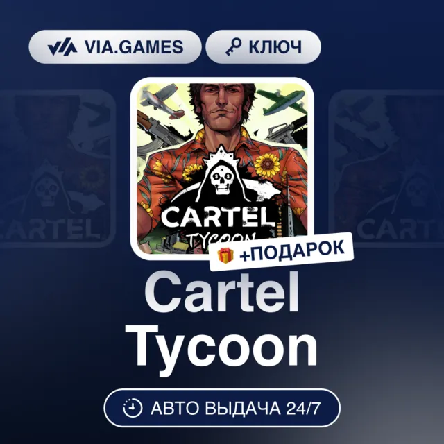Cartel Tycoon (Steam Ключ) РФ-СНГ + ПОДАРОК