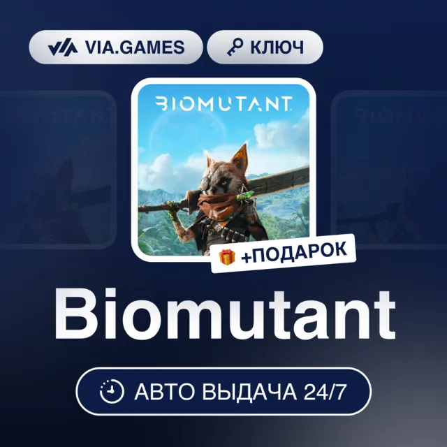 Biomutant (Steam Ключ) РФ-СНГ + ПОДАРОК
