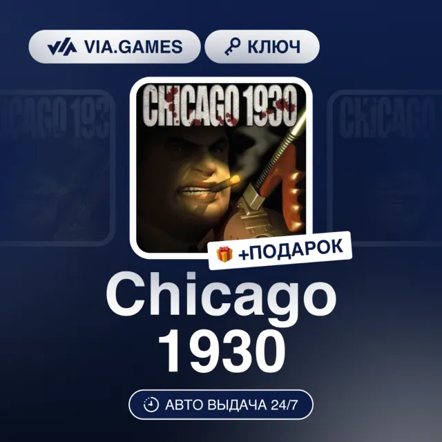 Chicago 1930 (Steam Ключ) РФ-СНГ + ПОДАРОК