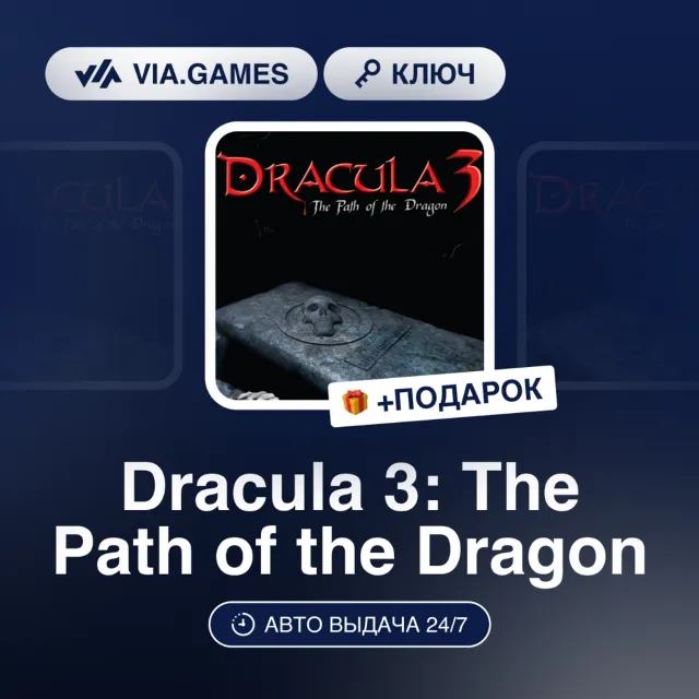 Dracula 3: The Path of the Dragon (Steam Ключ) РФ-СНГ + ПОДАРОК