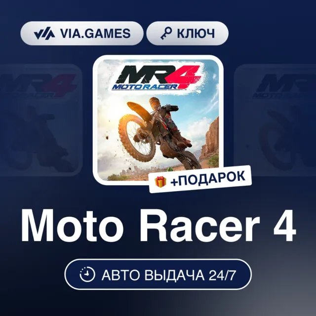 Moto Racer 4 (Steam Ключ) СНГ + ПОДАРОК