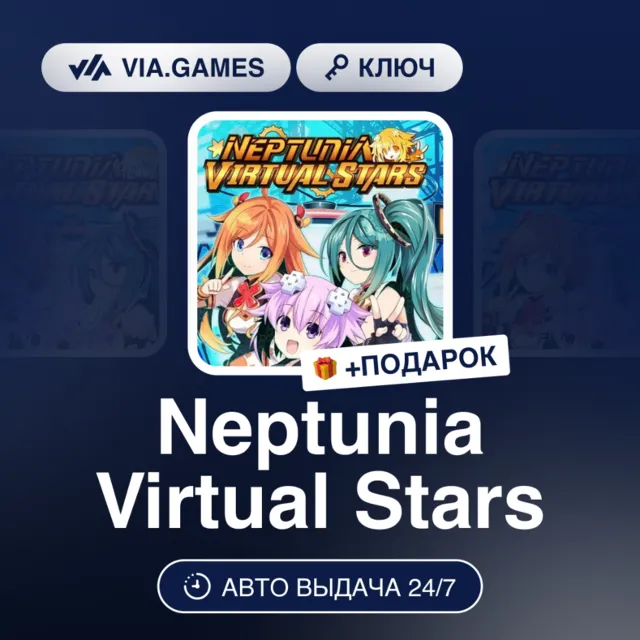 NEPTUNIA VIRTUAL STARS (Steam Ключ) РФ-СНГ + ПОДАРОК