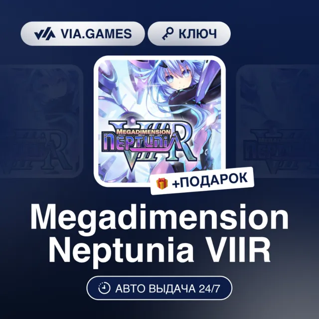 MEGADIMENSION NEPTUNIA VIIR (Steam Ключ) РФ-СНГ + ПОДАРОК