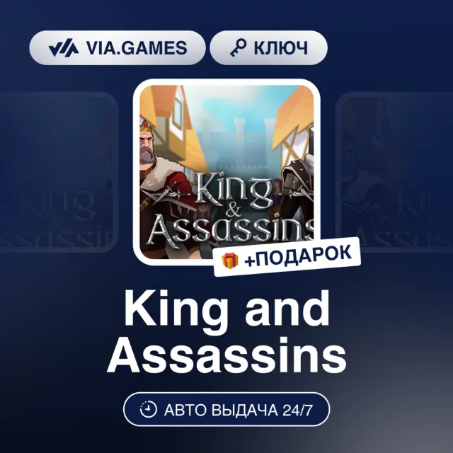 KING AND ASSASSINS (Steam Ключ) РФ-СНГ + ПОДАРОК