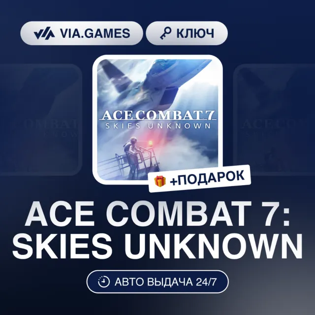 ACE COMBAT 7: SKIES UNKNOWN (Steam Ключ) РФ-СНГ + ПОДАРОК