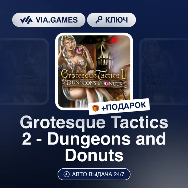 Grotesque Tactics 2 - Dungeons and Donuts (Steam Ключ) РФ-СНГ-МИР + ПОДАРОК