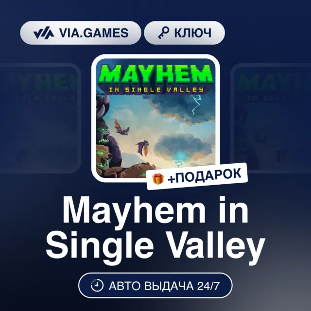 MAYHEM IN SINGLE VALLEY (Steam Ключ) СНГ + ПОДАРОК