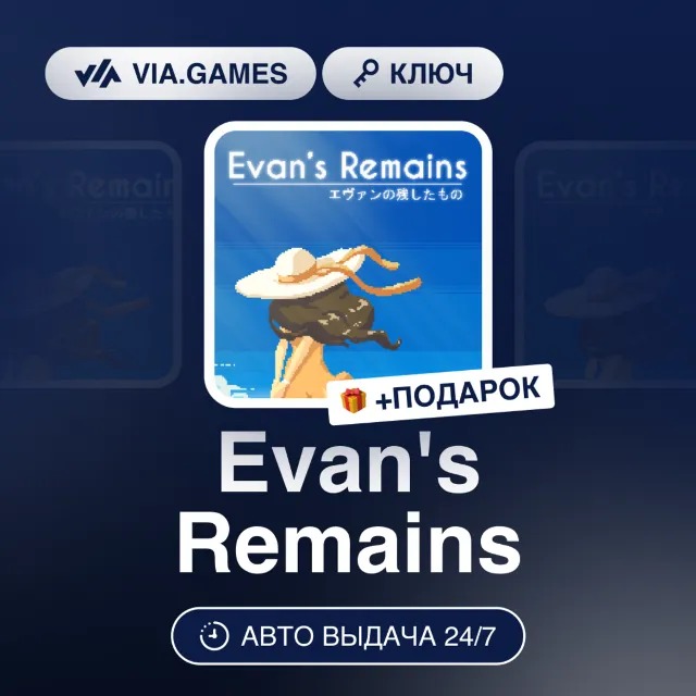 Evan's Remains (Steam Ключ) РФ-СНГ + ПОДАРОК