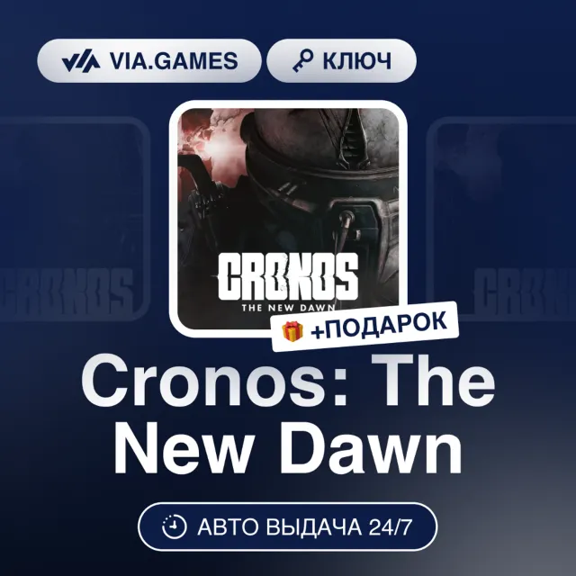 Cronos: The New Dawn (Steam Ключ) МИР(БЕЗ РФ) + ПОДАРОК