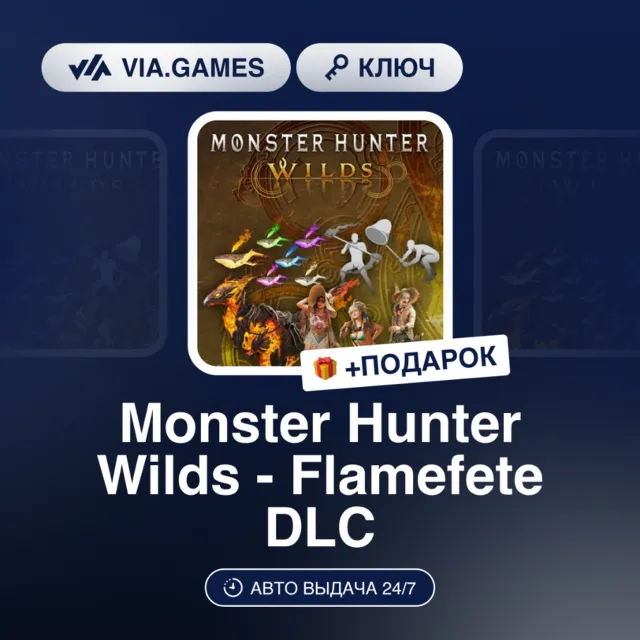 Monster Hunter Wilds - Flamefete DLC (Steam Ключ) РФ-СНГ + ПОДАРОК