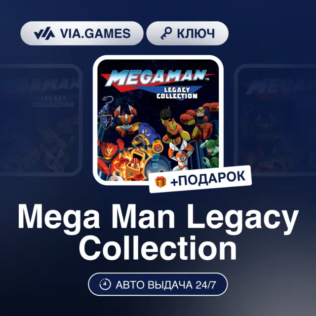 Mega Man Legacy Collection (Steam Ключ) РФ-СНГ + ПОДАРОК