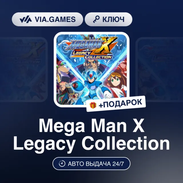 MEGA MAN™ X LEGACY COLLECTION (Steam Ключ) РФ-СНГ + ПОДАРОК