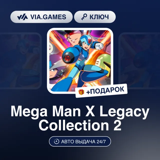 MEGA MAN™ X LEGACY COLLECTION 2 (Steam Ключ) РФ-СНГ + ПОДАРОК