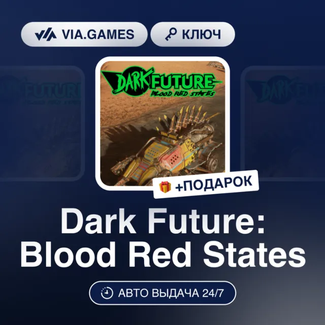 Dark Future: Blood Red States (Steam Ключ) РФ-СНГ + ПОДАРОК