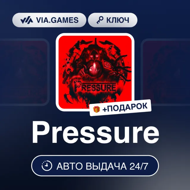 PRESSURE (Steam Ключ) РФ-СНГ + ПОДАРОК