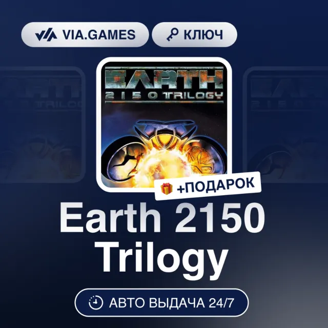 Earth 2150 Trilogy (Steam Ключ) РФ-СНГ + ПОДАРОК