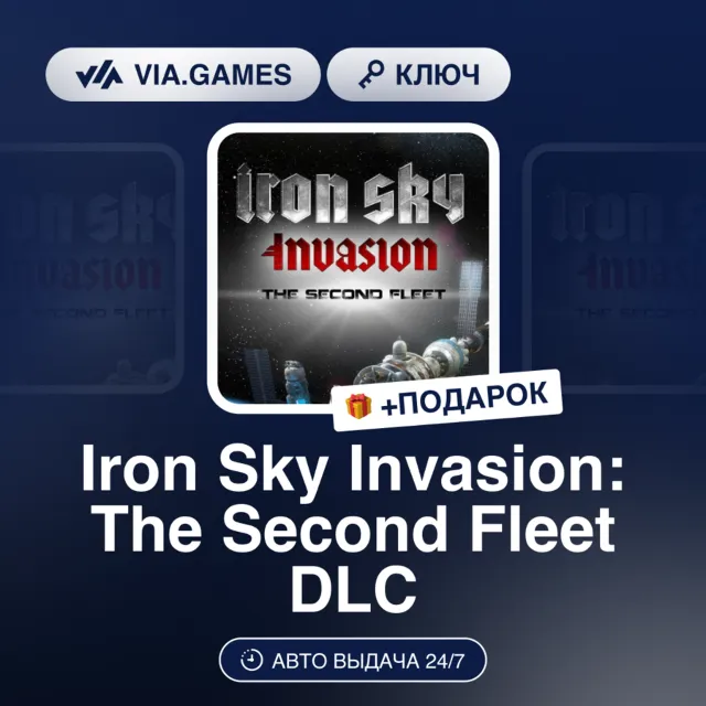 Iron Sky Invasion: The Second Fleet DLC (Steam Ключ) РФ-СНГ + ПОДАРОК