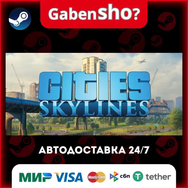Cities: Skylines СТИМ Steam Gift