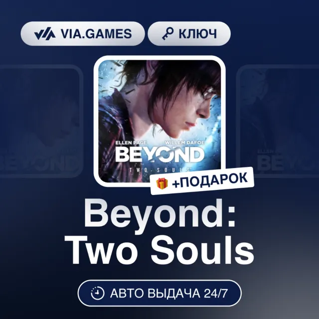 Beyond: Two Souls (Steam Ключ) РФ-СНГ + ПОДАРОК