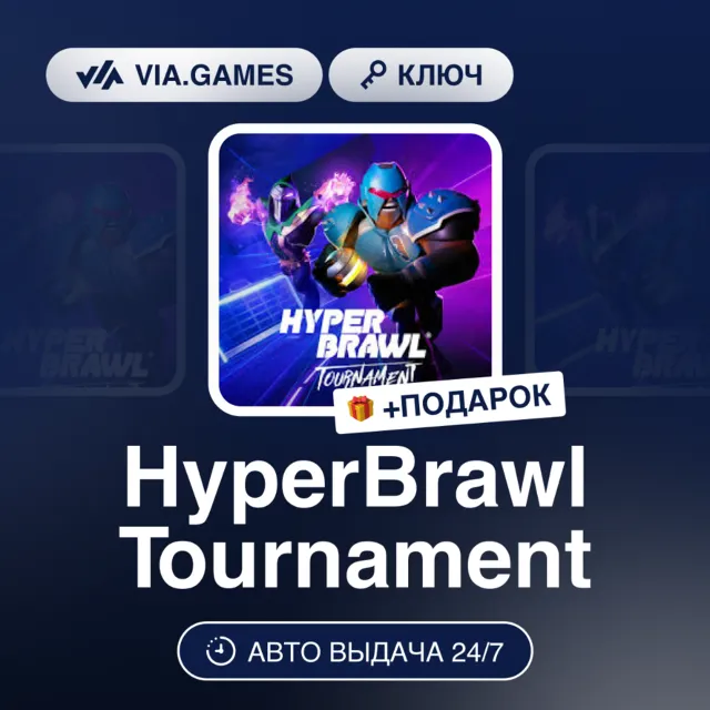 HyperBrawl Tournament (Steam Ключ) РФ-СНГ + ПОДАРОК