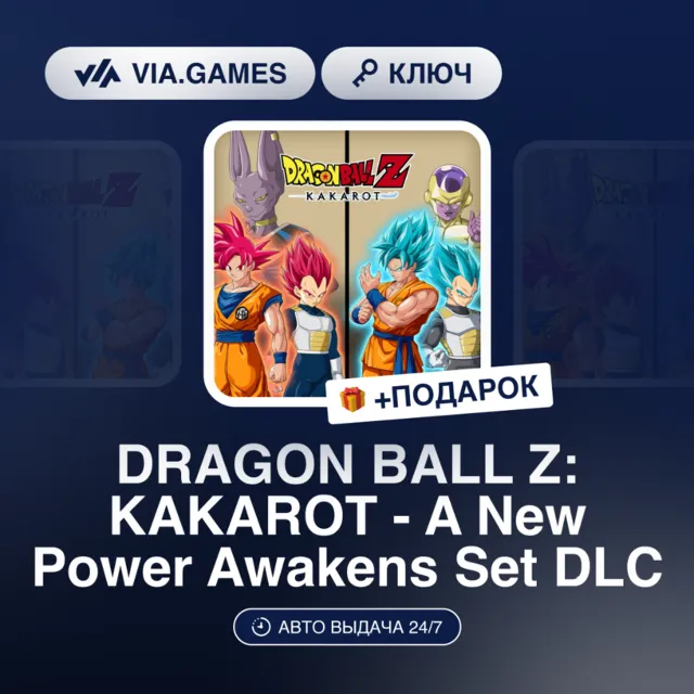 DRAGON BALL Z: KAKAROT - A New Power Awakens Set DLC (Steam Ключ) РФ-СНГ + ПОДАРОК